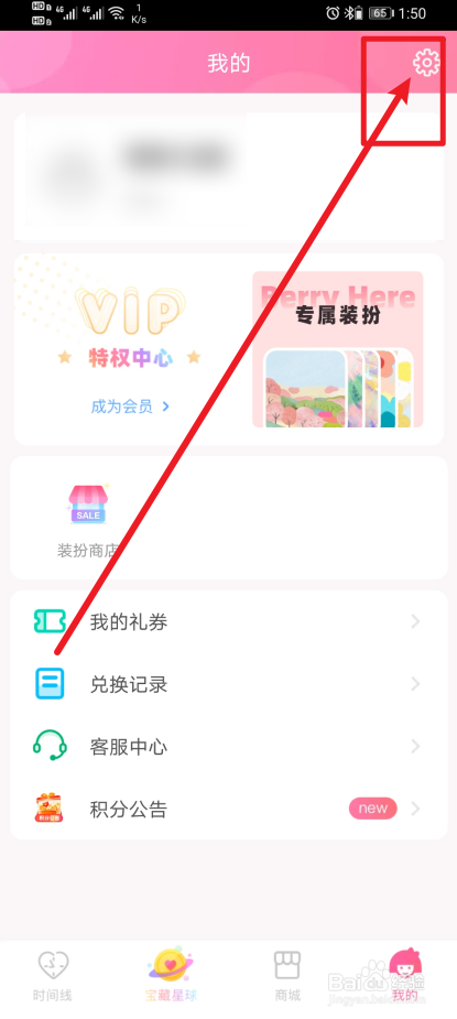 《粉粉日记》app怎么设置密码锁