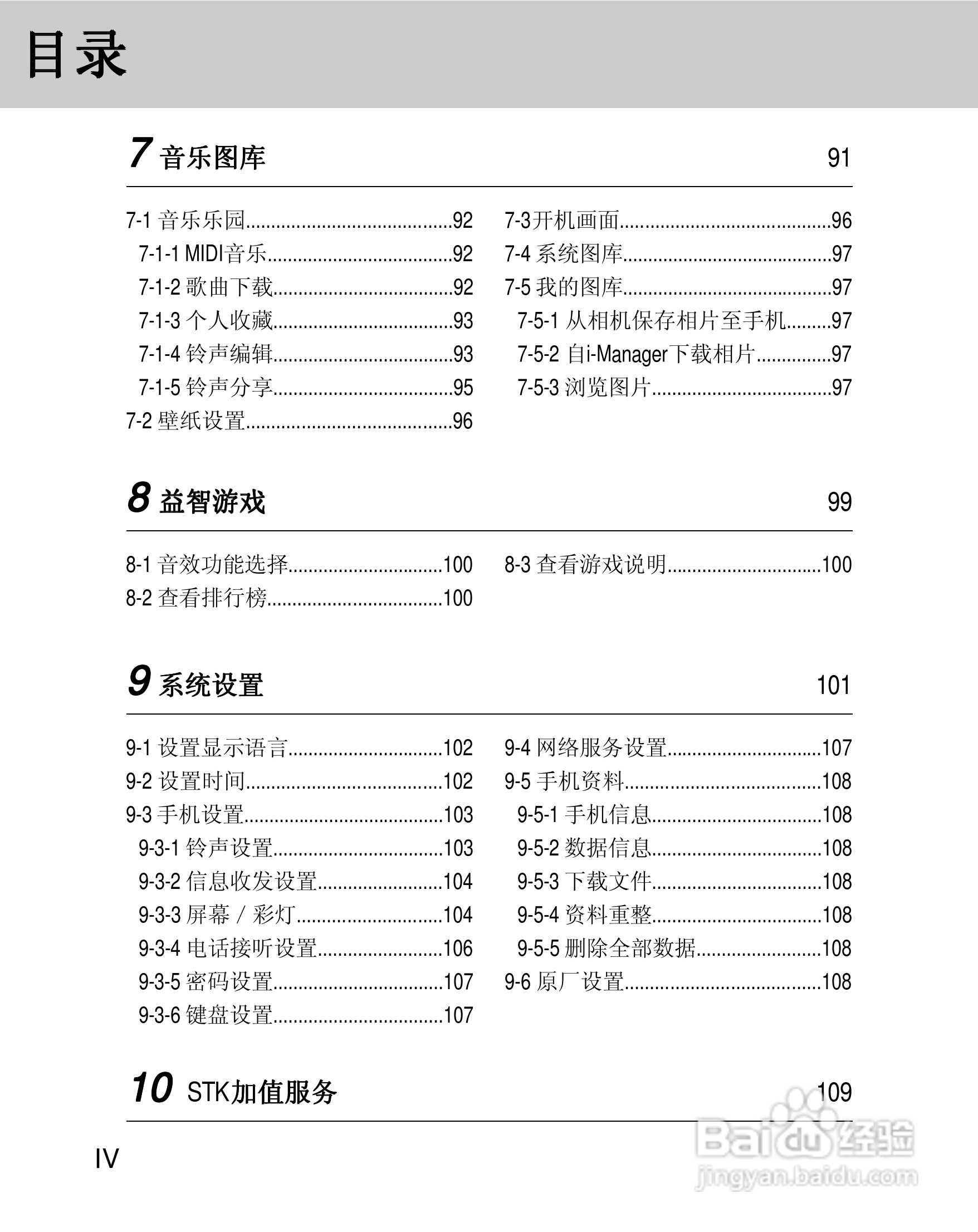 OKWAP 710手机说明书:[1]