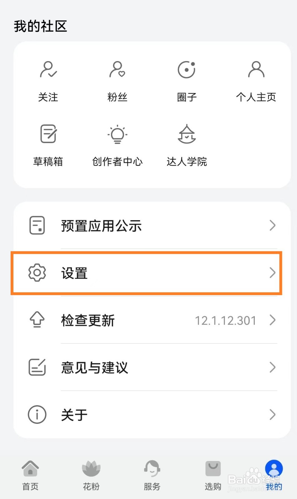 我的华为app怎么清除缓存？