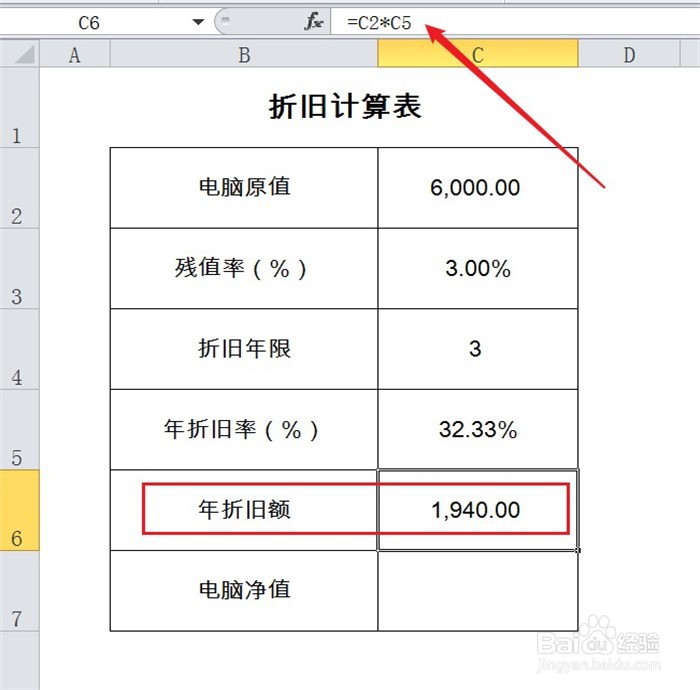 6000元电脑用了一年折旧怎么算