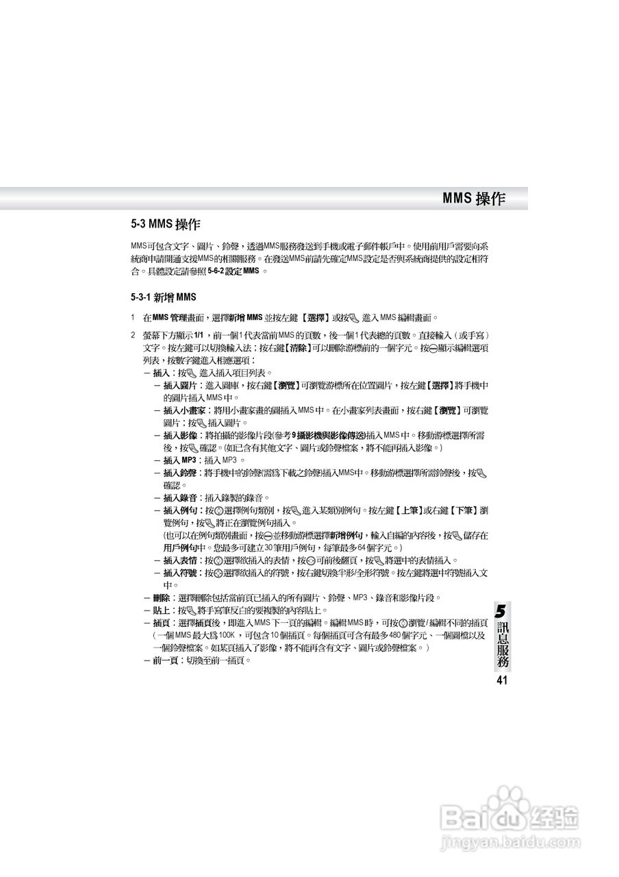OKWAP S858手机说明书:[5]