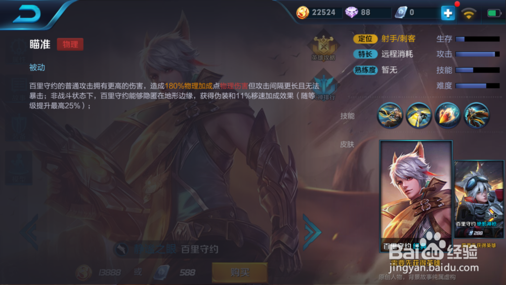 王者荣耀百里守约怎样出装备