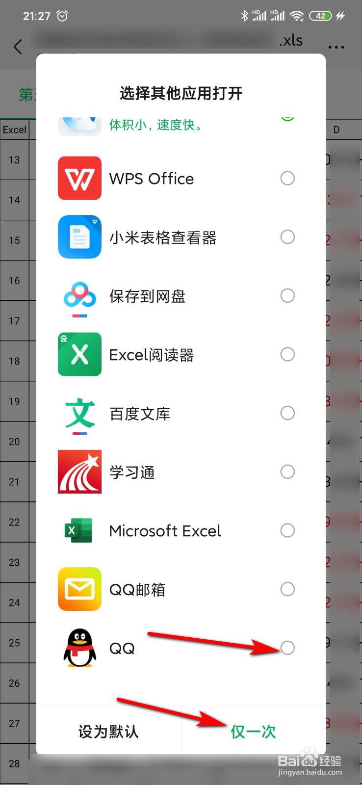 微信里的文件如何分享给手机QQ好友