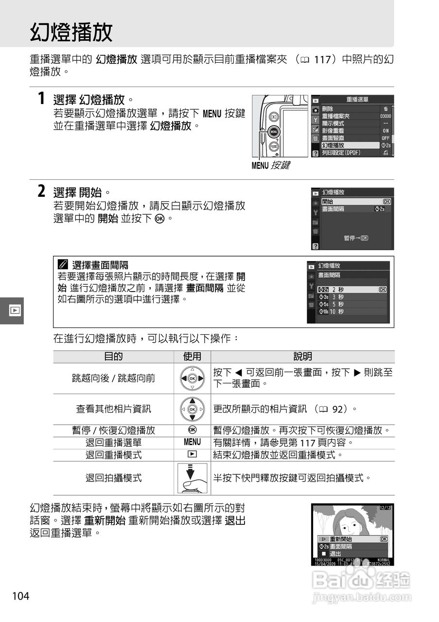 尼康D3000数码相机使用说明书:[13]