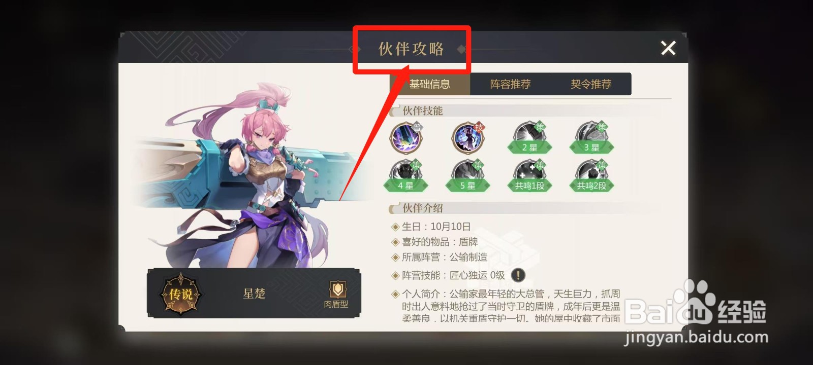 启明幻歌怎样查看星楚的伙伴攻略