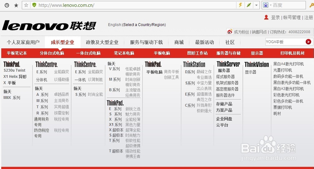 联想电源管理下载安装