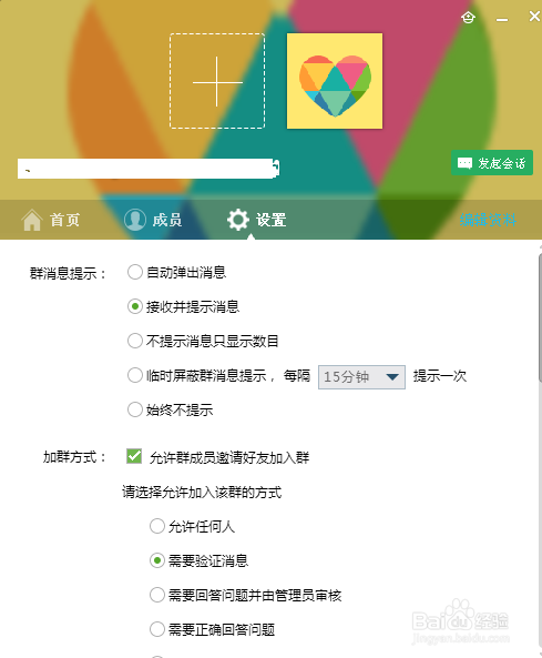 qq群怎么显示成员等级