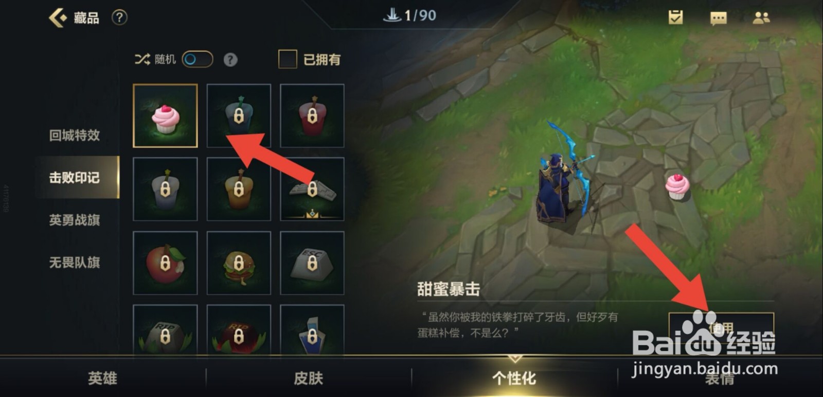 英雄联盟手游击败印记怎么使用