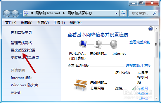 解决笔记本电脑连上WIFI但是不能上网问题