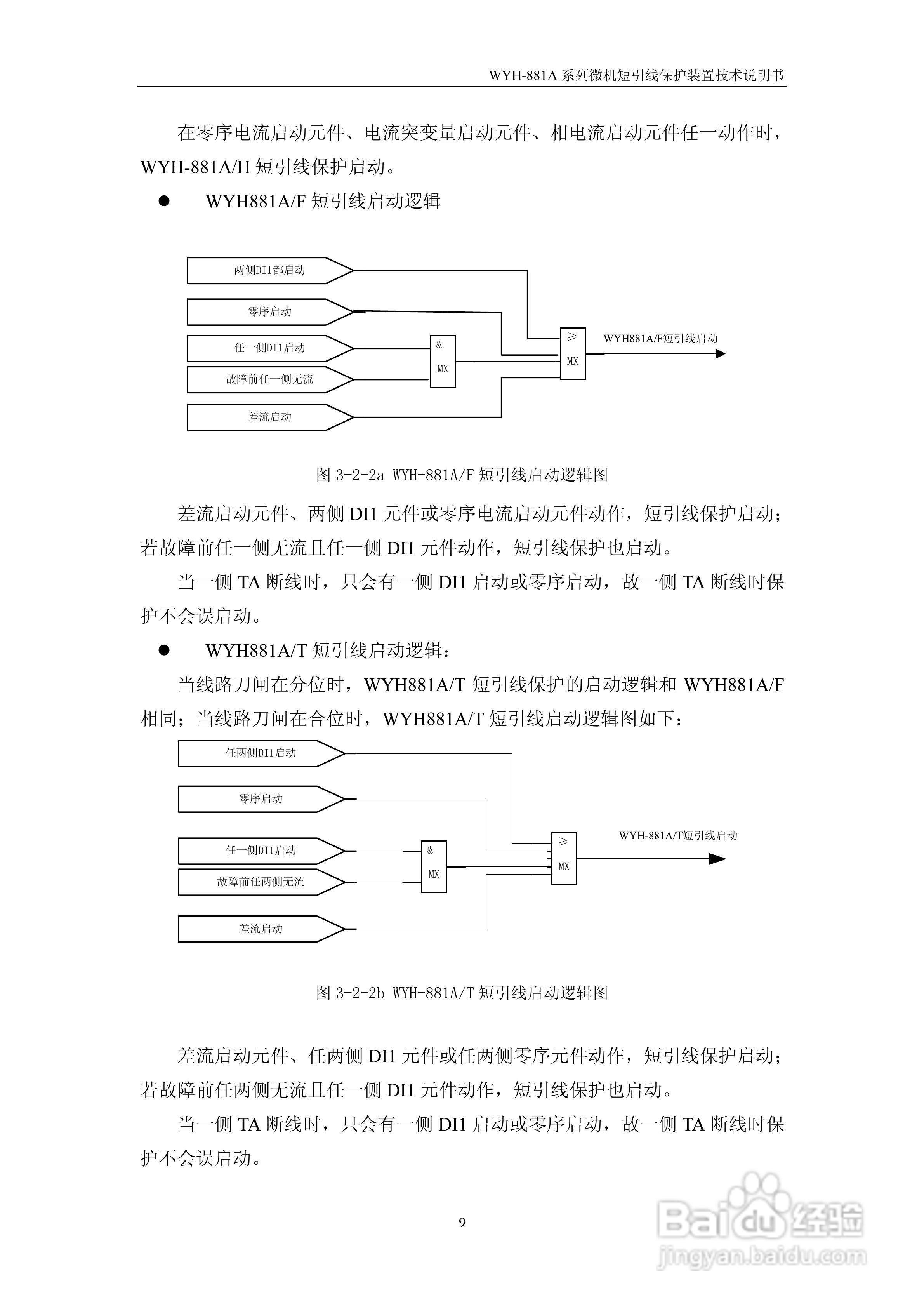 许继WYH-881A/T微机短引线保护装置技术说明书:[2]