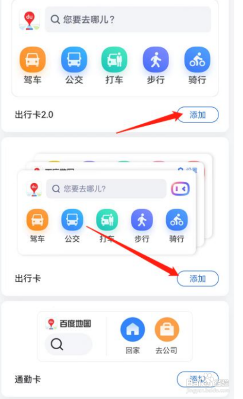 百度地图桌面小插件如何添加