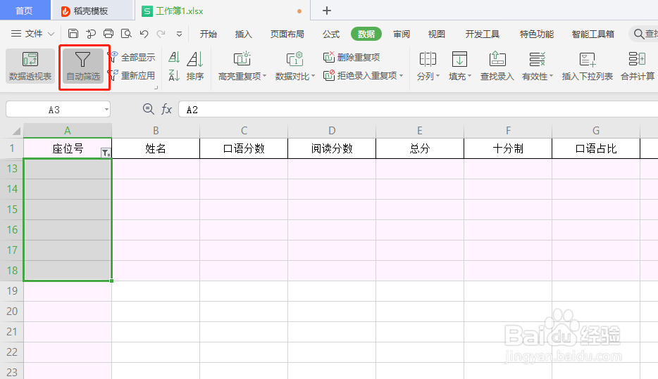 Excel如何批量删除空白行