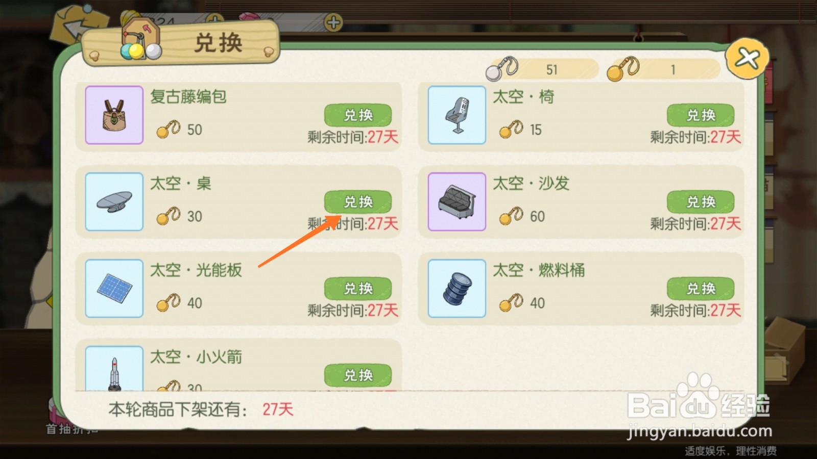 小森生活中哪里查看太空桌类型