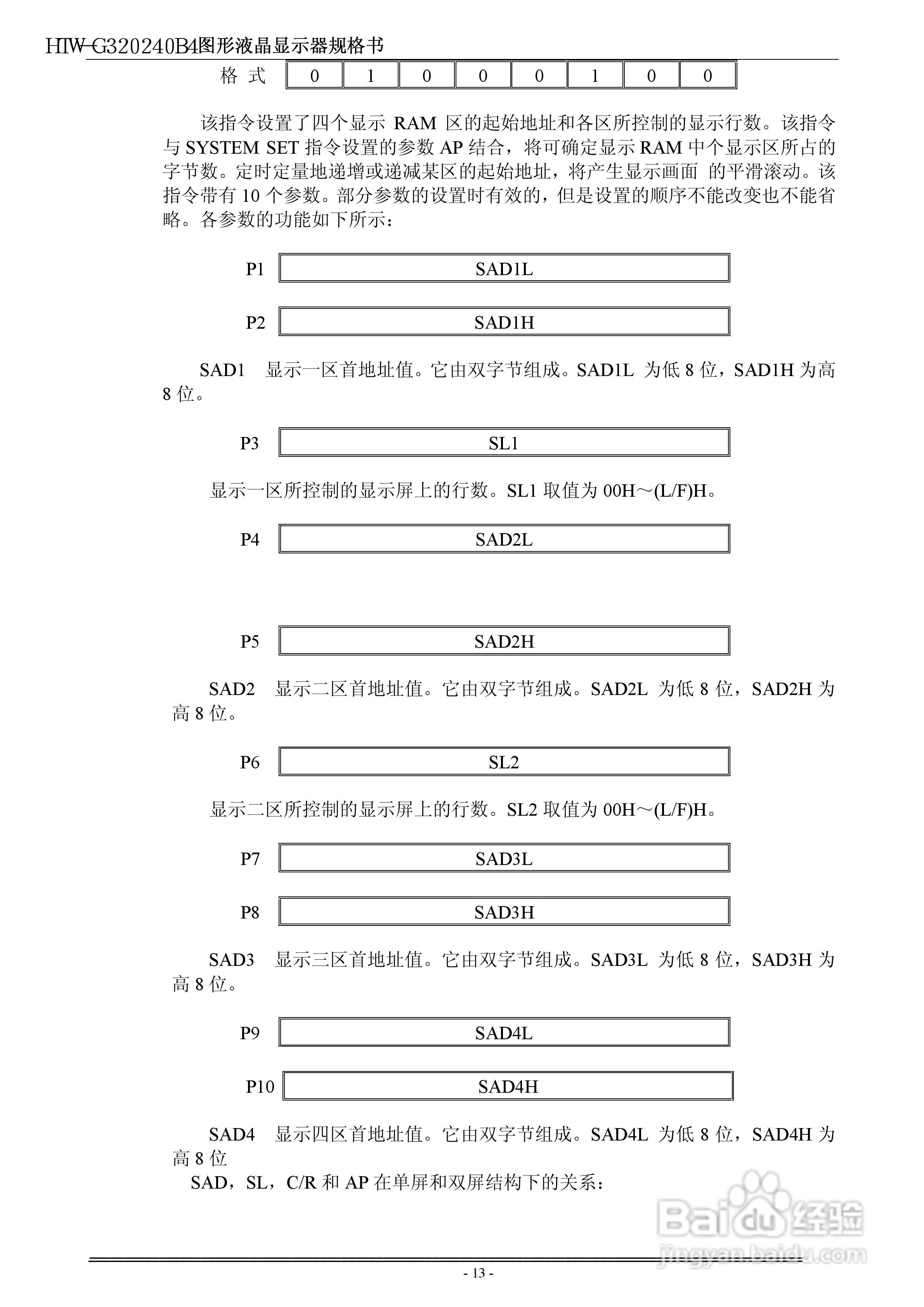 HTW-G320240B4系列液晶显示模块使用手册:[2]
