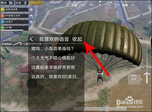 很皮语音包在吃鸡、刺激战场怎么用