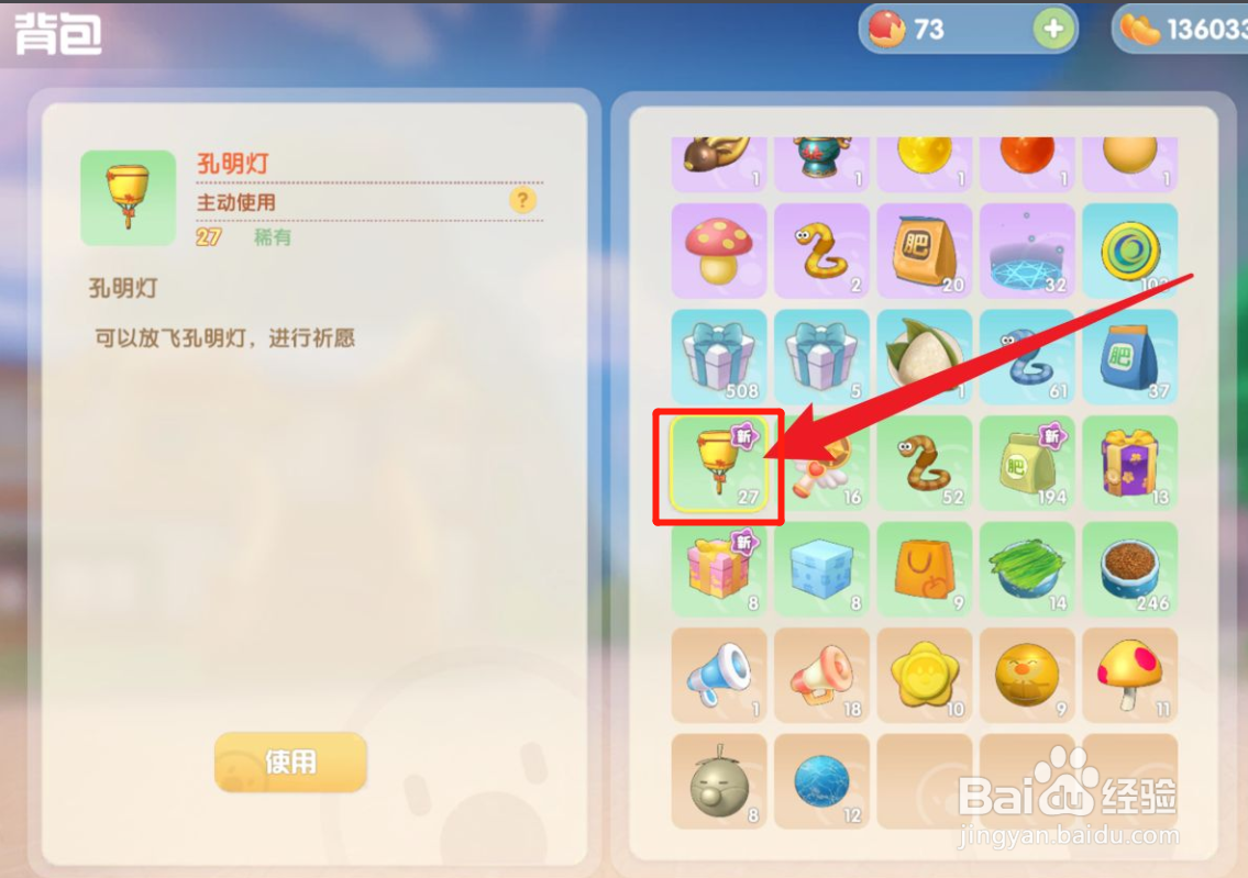 摩尔庄园孔明灯怎么放飞