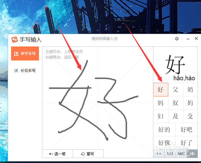 电脑输入法怎么使用手写输入功能，在哪设置手写
