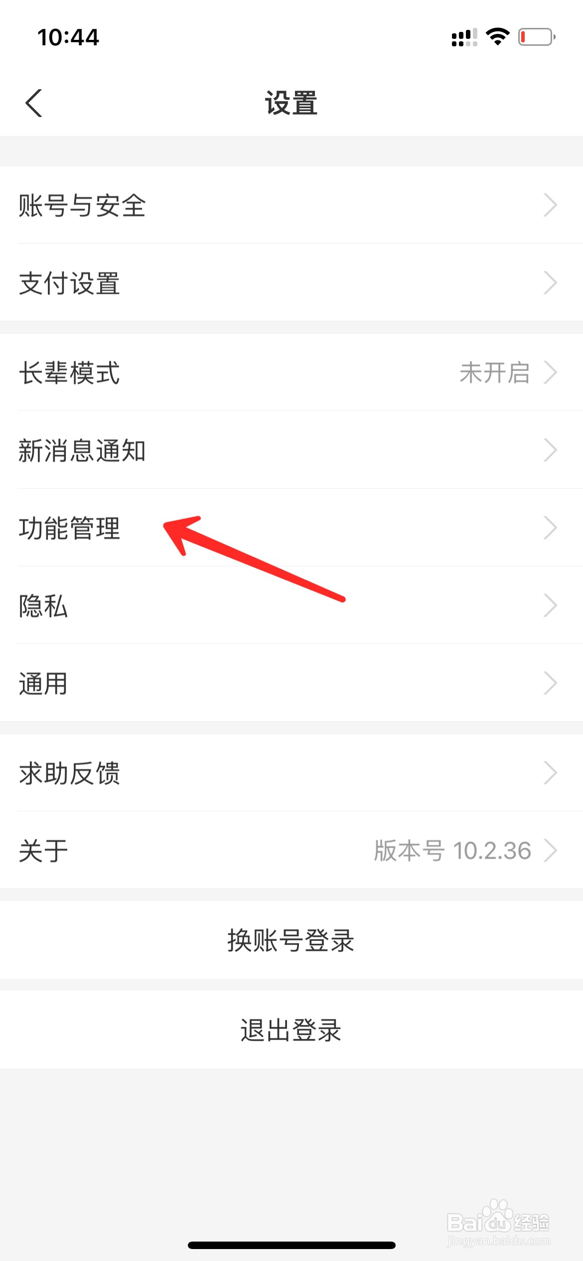 支付宝怎么关闭可能认识的人