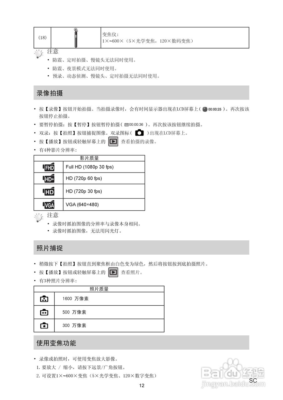 海尔DV-E30数码摄像机说明书:[2]