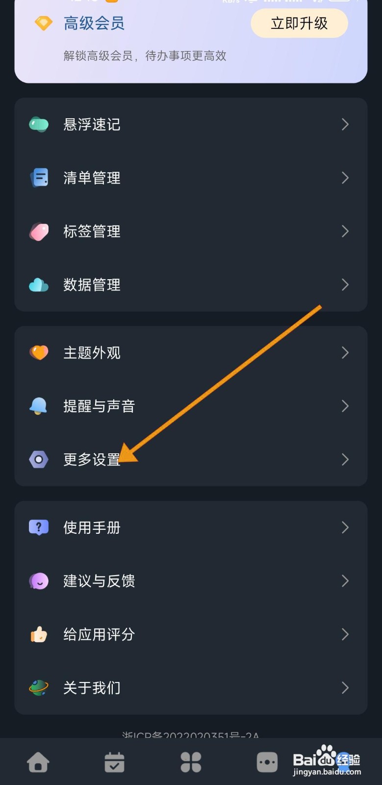 如何关闭一木清单的生物解锁功能