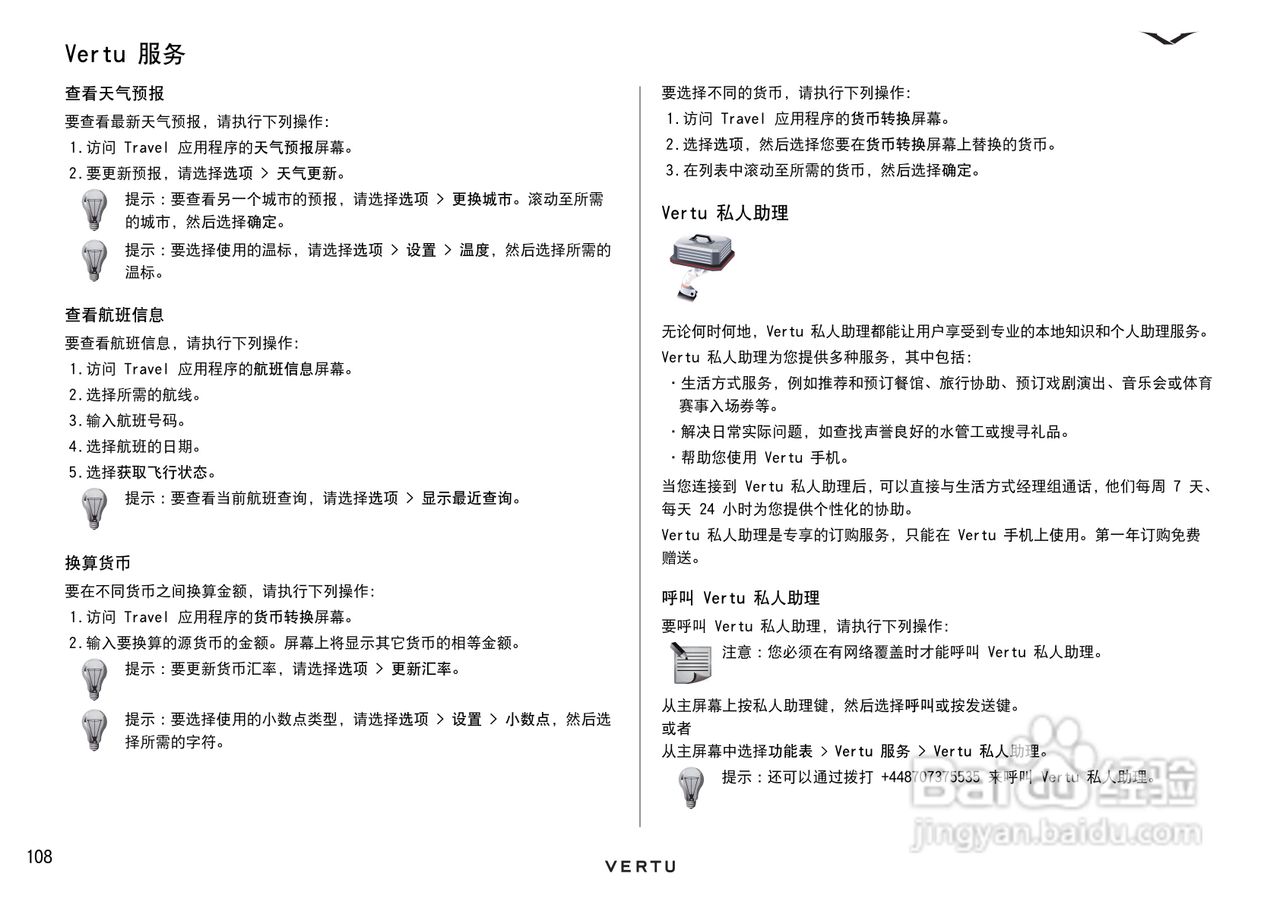 VERTU Ascent X Design RM-589V手机说明书:[11]