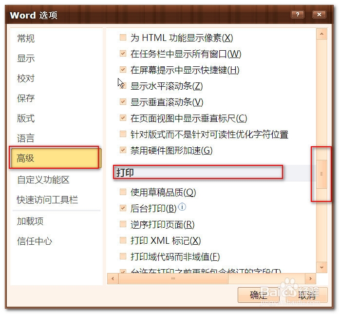Word打印设置技巧汇总：[4]不打印不必要信息