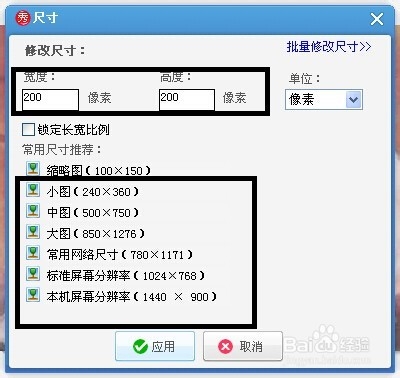图片尺寸怎样修改
