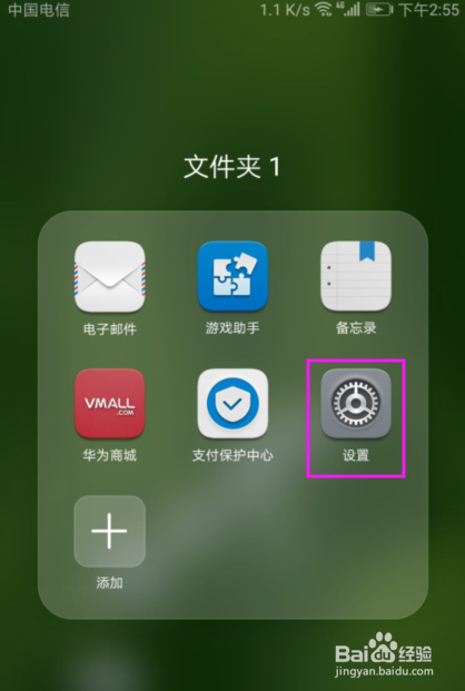 华为手机怎么启用自带输入法