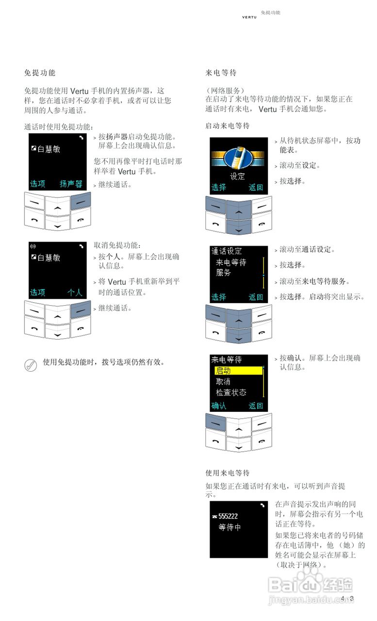 VERTU Vertu Ascent RHV1手机说明书:[8]