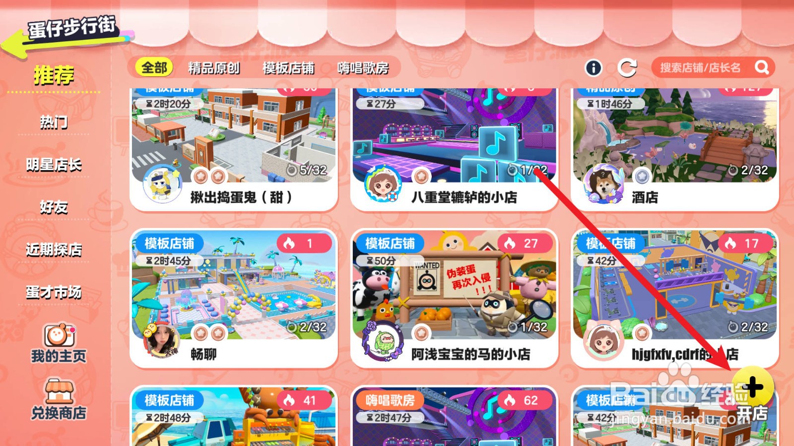 蛋仔派对如何开家火锅店