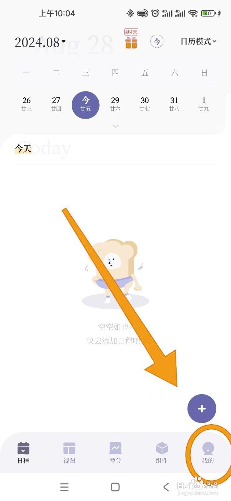 如何在原子清单APP中设置日历显示农历