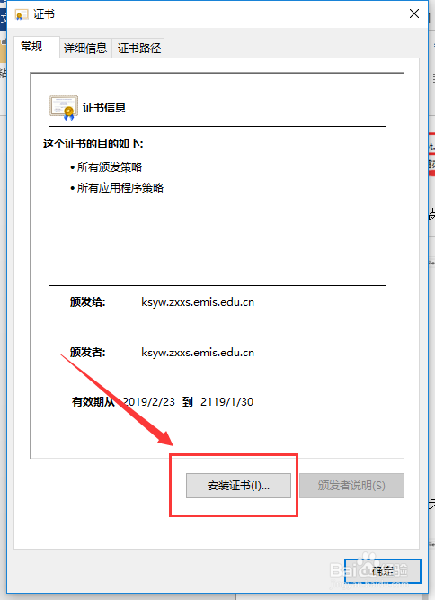 数字证书下载和安装