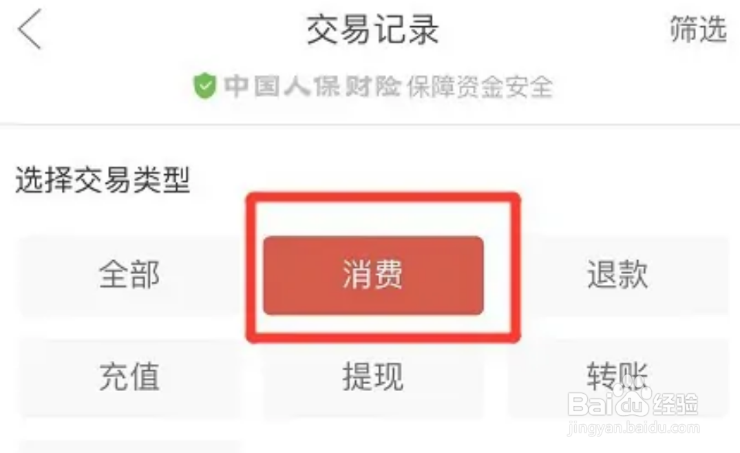 拼多多怎么查看消费