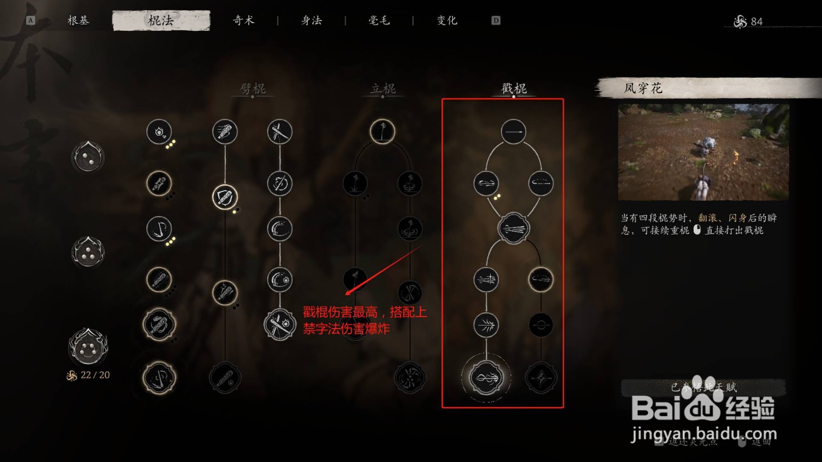 黑神话悟空姿态使用建议