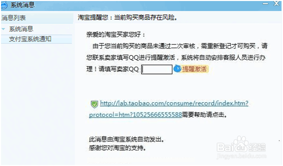 新手淘宝卖家注意虚假购物防骗术