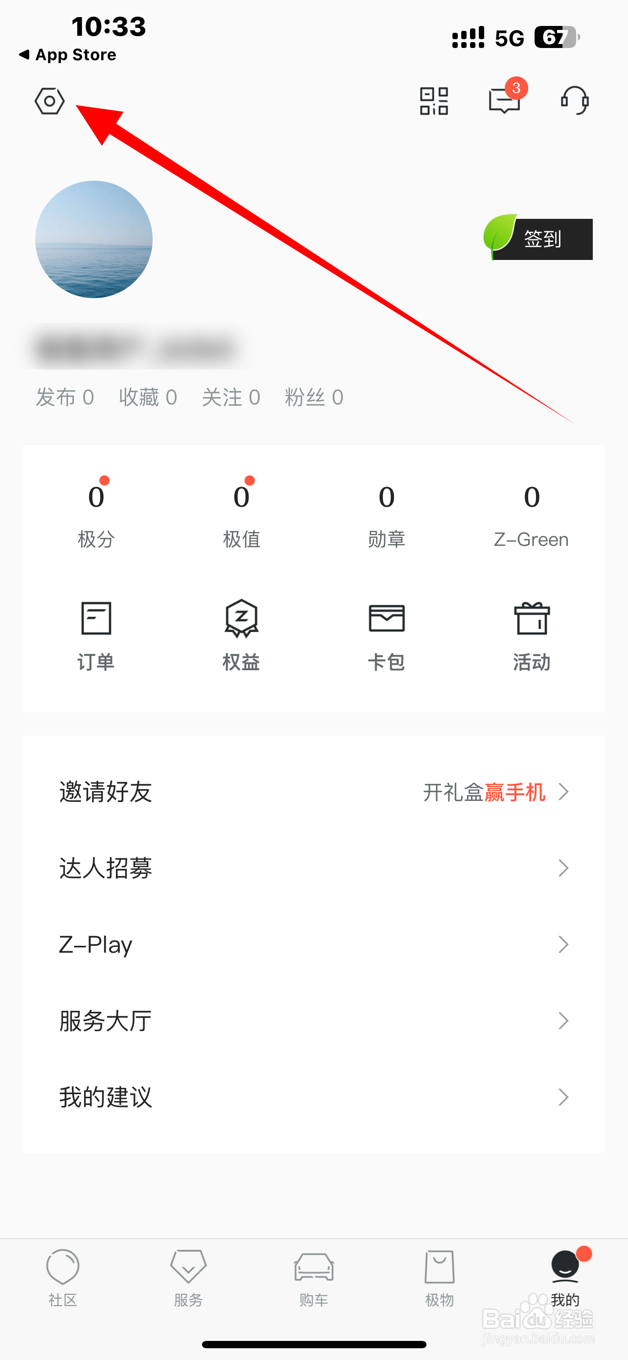 怎么开启《极氪》App关注？