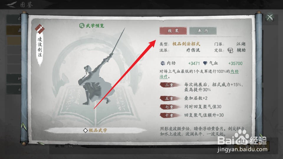 如何在墨剑江湖查看凌波剑法的效果