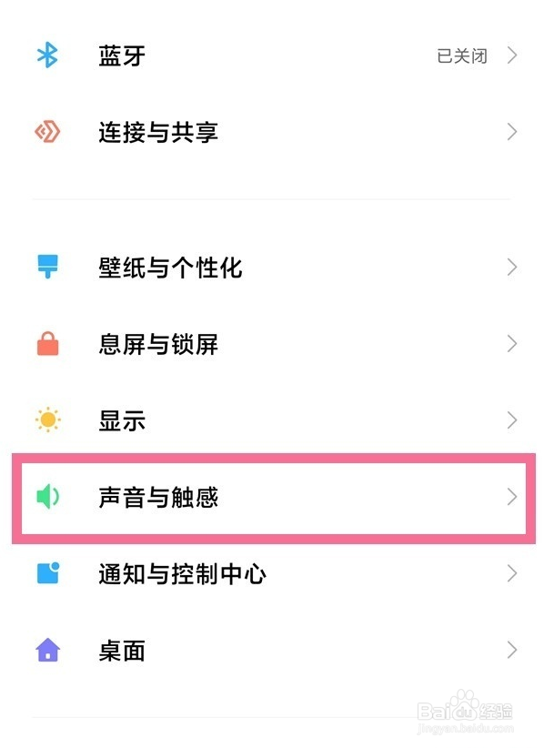 红米手机怎么设置勿扰模式