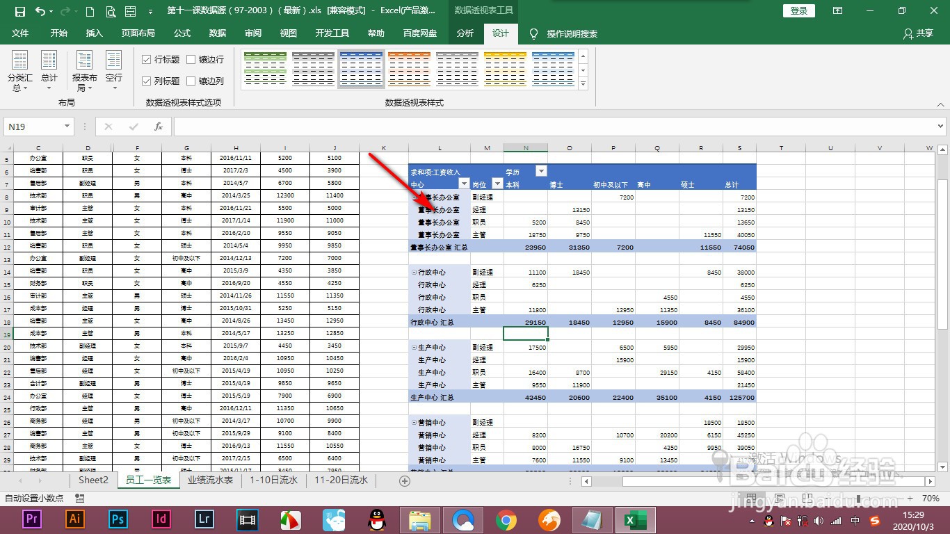 Excel数据透视表如何修饰界面?
