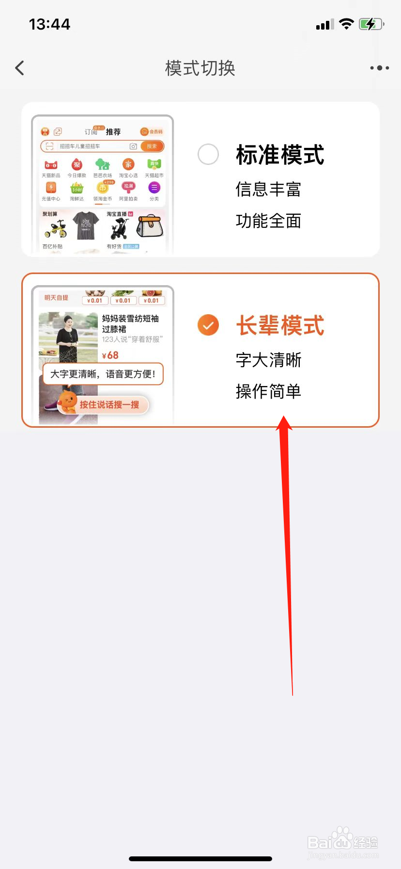 淘宝老年模式在哪