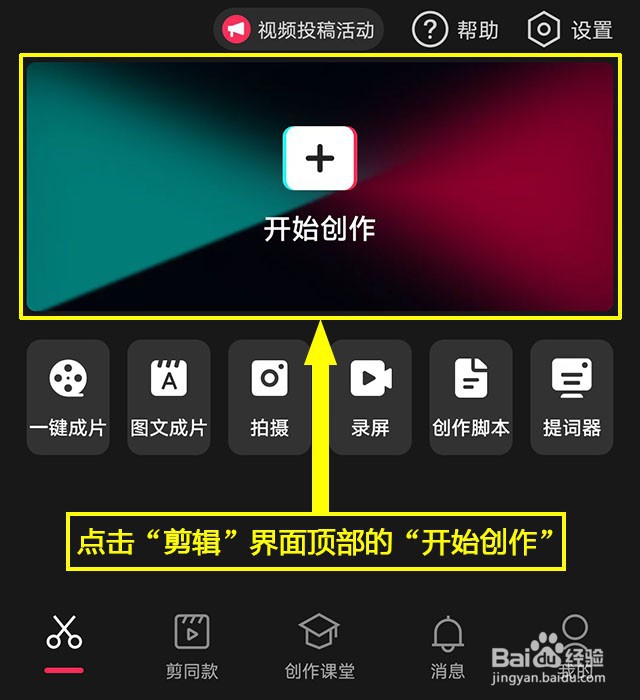 剪映如何添加文字入场动画