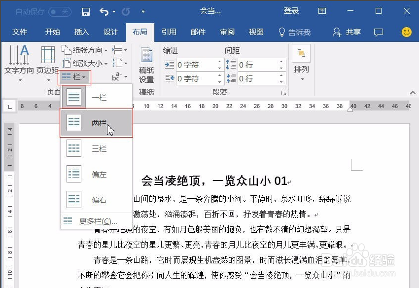 word左右分两栏操作方法