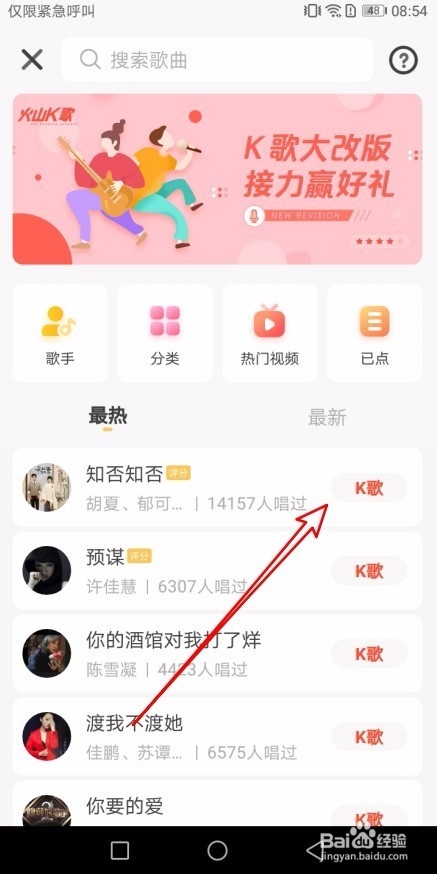 火山小视频app怎么样设置K歌时调整音调的高低