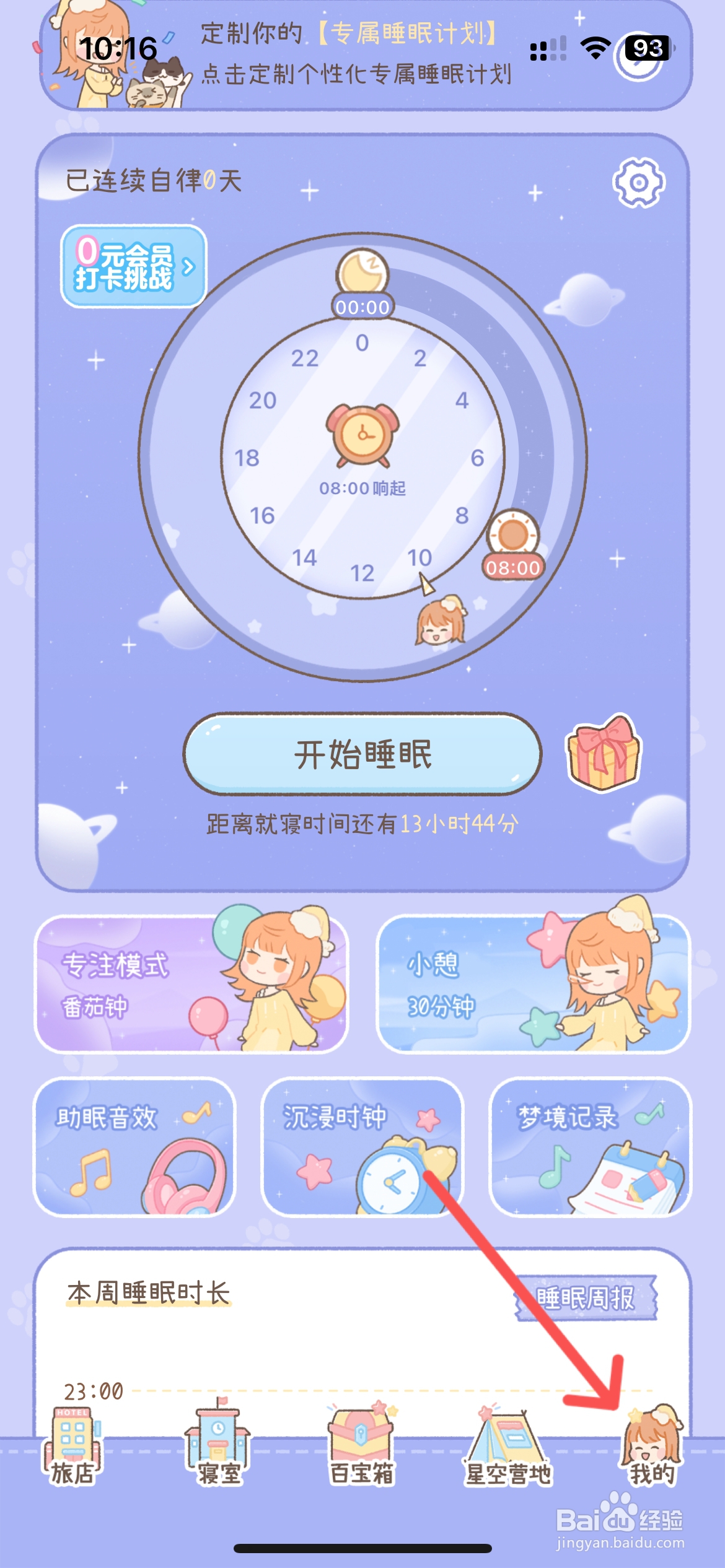 梦境旅店怎么取消旅店关注提醒