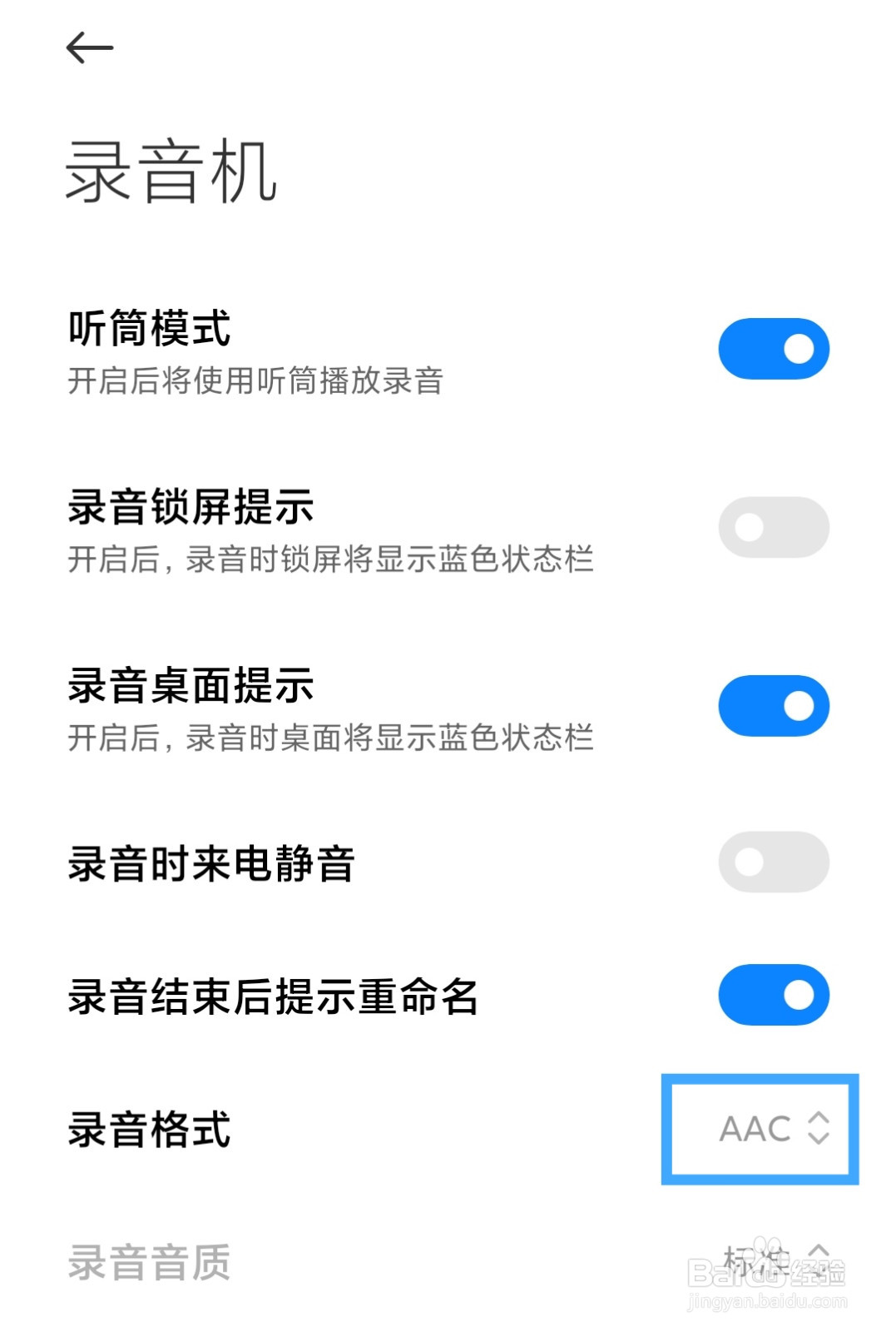 小米手机怎么设置录音机的录音格式