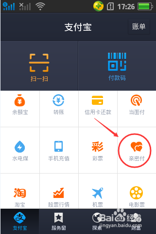支付宝亲密付怎么开通,支付宝亲密付怎么添加