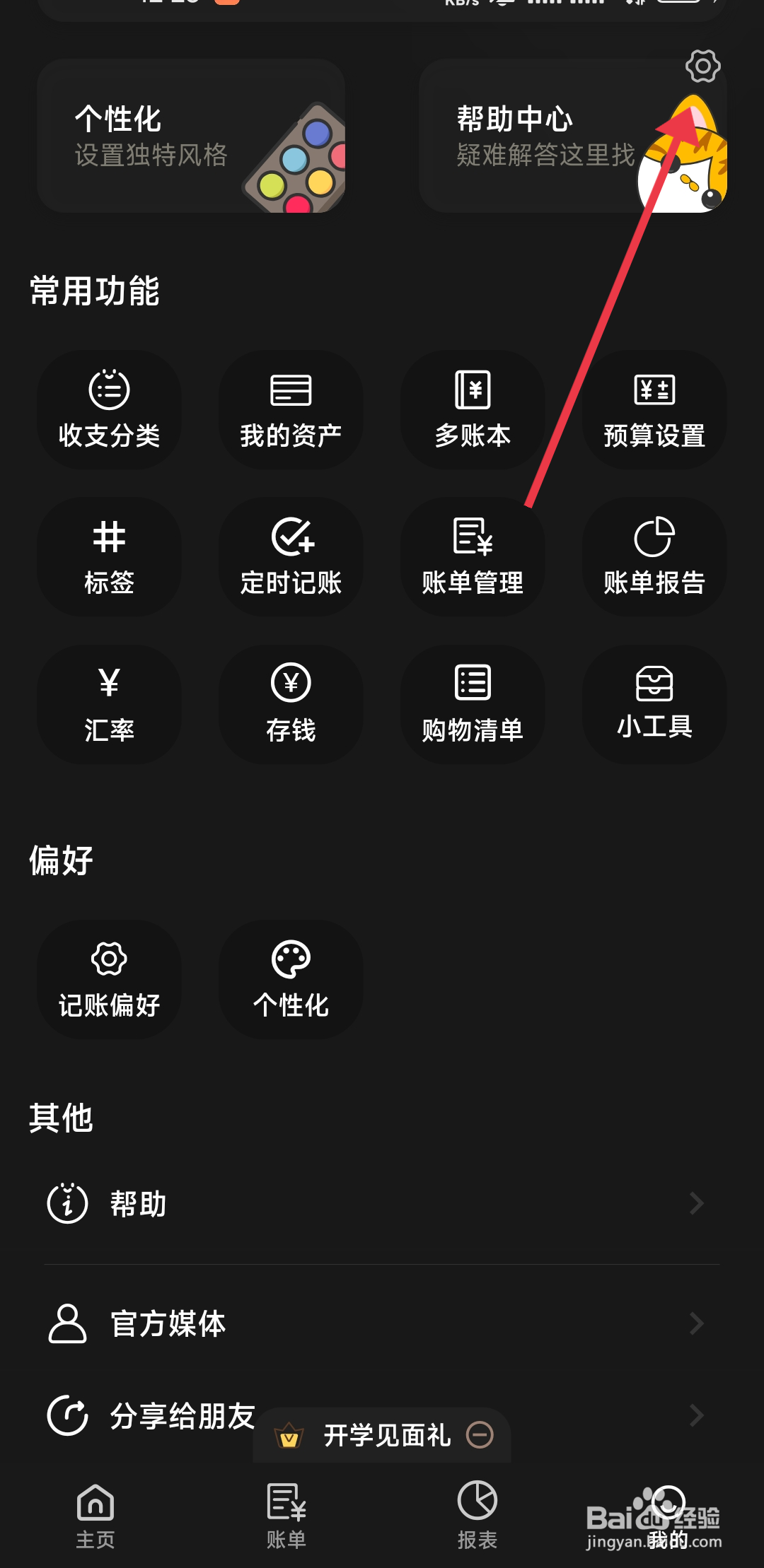 小青账怎么关闭手势密码？