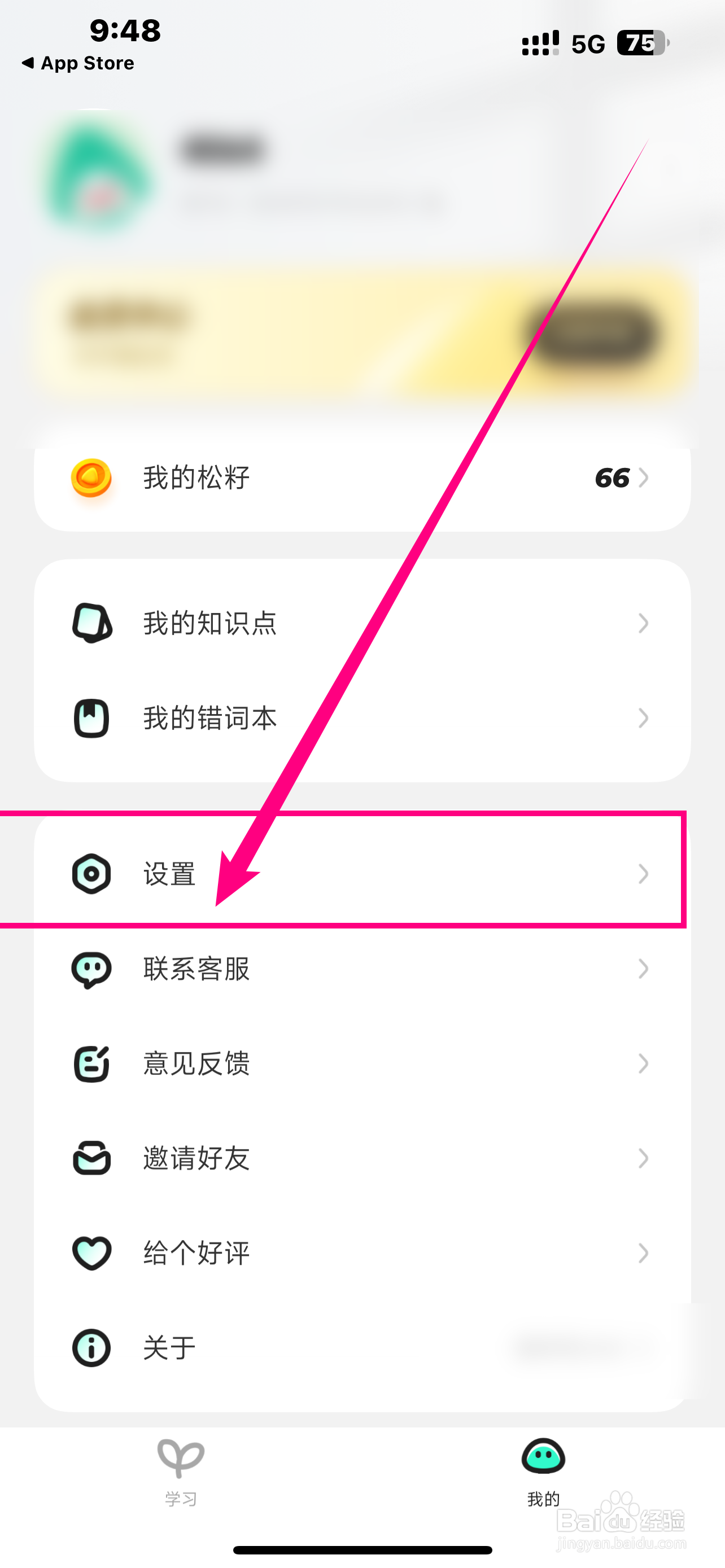 《百晓松学习》App显示汉译怎么开启