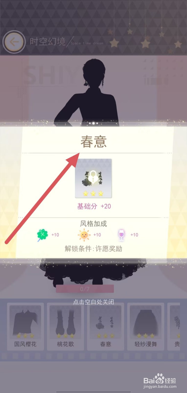 时尚行动如何查看【春意】