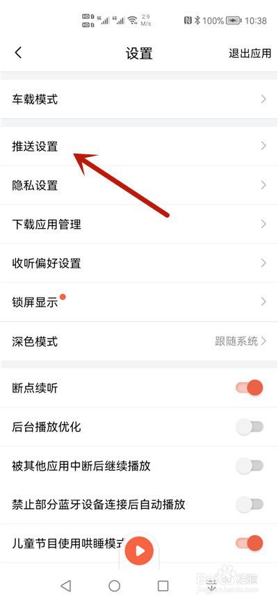 喜马拉雅怎么开启推送通知